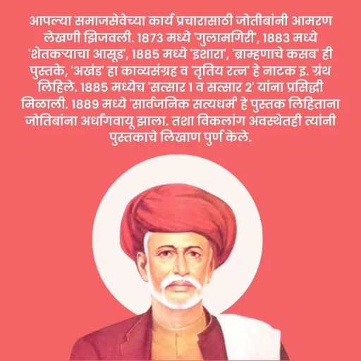mahatma jyotiba phule jivan charitra in marathi