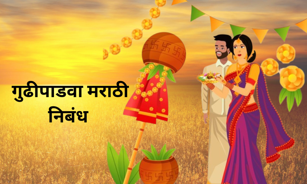 Gudi padwa essay in marathi