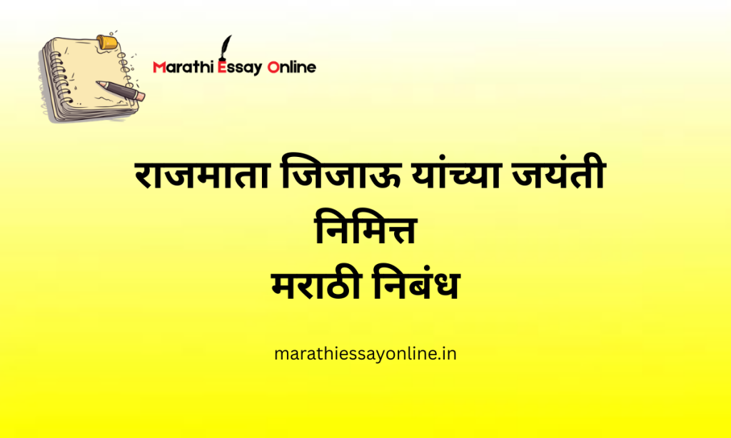 Rajmata Jijau Essay In Marathi